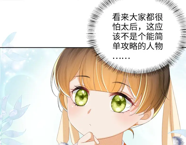 漫画《满级绿茶穿成小可怜》第60话 太后回宫第33张图