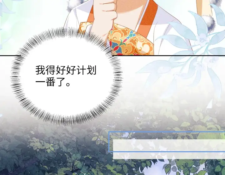 漫画《满级绿茶穿成小可怜》第60话 太后回宫第34张图