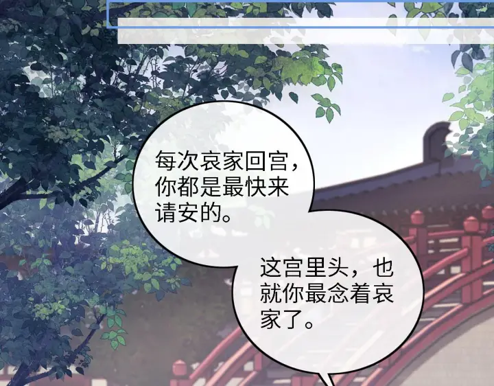 漫画《满级绿茶穿成小可怜》第60话 太后回宫第35张图
