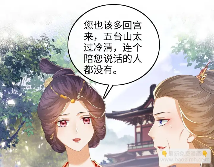 漫画《满级绿茶穿成小可怜》第60话 太后回宫第38张图