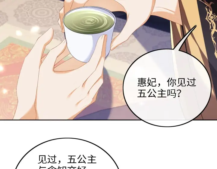 漫画《满级绿茶穿成小可怜》第60话 太后回宫第40张图