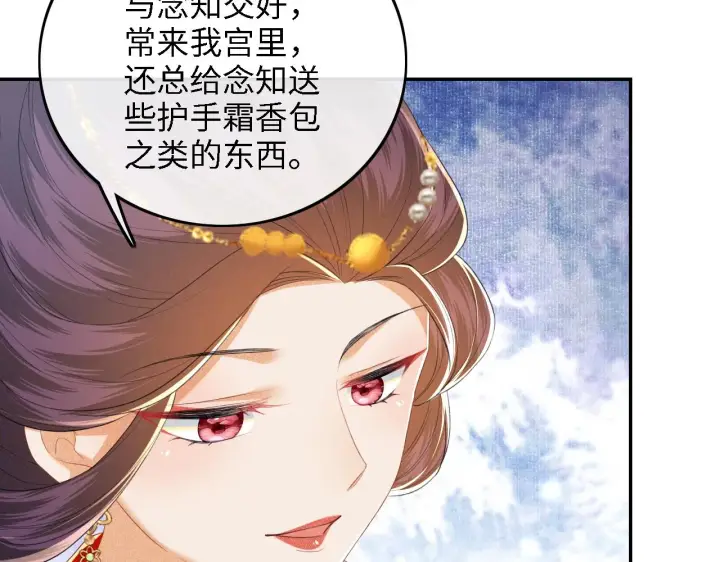 漫画《满级绿茶穿成小可怜》第60话 太后回宫第41张图