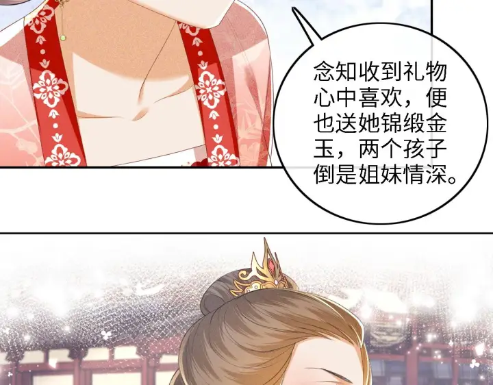 漫画《满级绿茶穿成小可怜》第60话 太后回宫第42张图