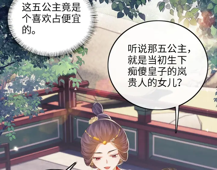 漫画《满级绿茶穿成小可怜》第60话 太后回宫第44张图