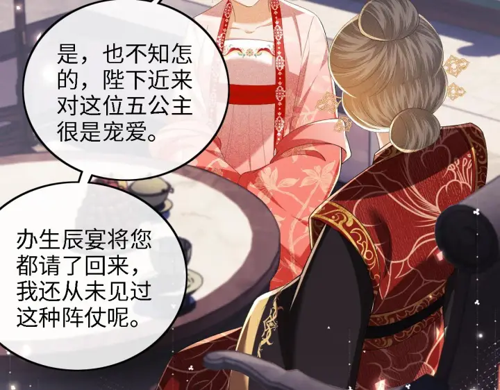 漫画《满级绿茶穿成小可怜》第60话 太后回宫第45张图
