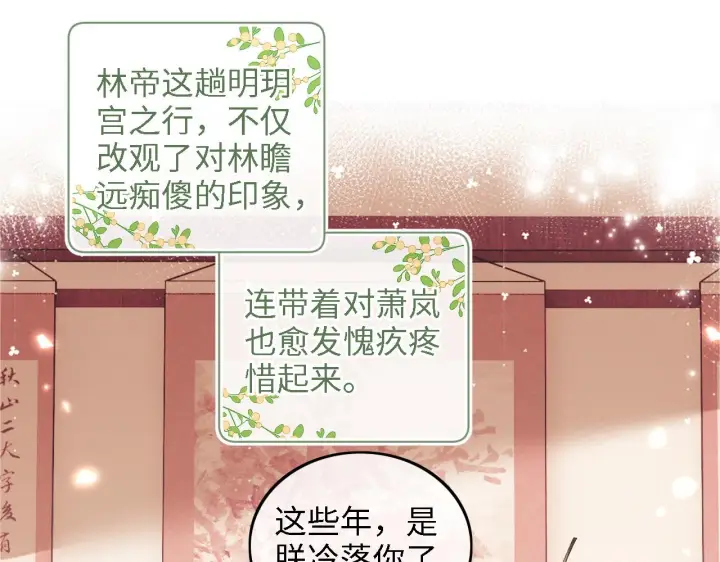 漫画《满级绿茶穿成小可怜》第60话 太后回宫第5张图