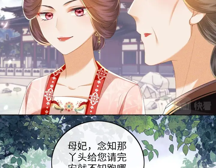 漫画《满级绿茶穿成小可怜》第60话 太后回宫第50张图