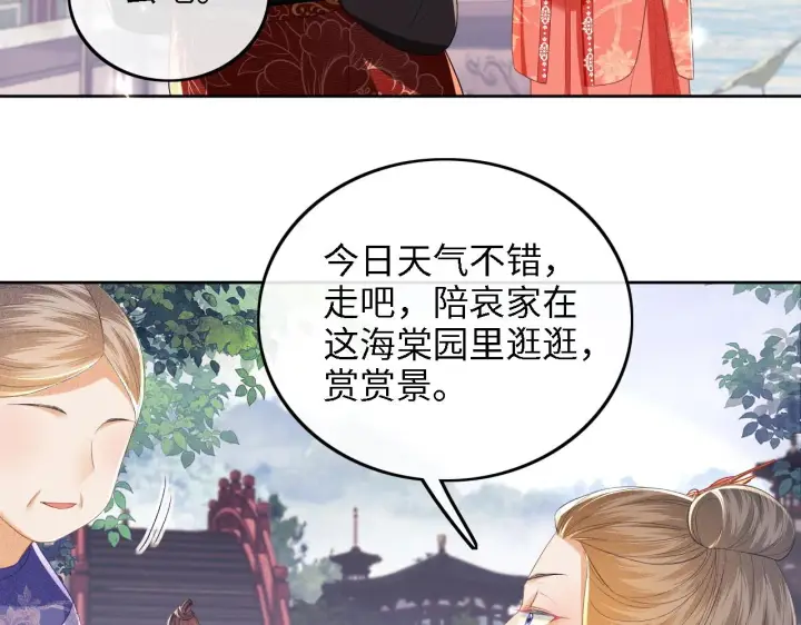 漫画《满级绿茶穿成小可怜》第60话 太后回宫第52张图