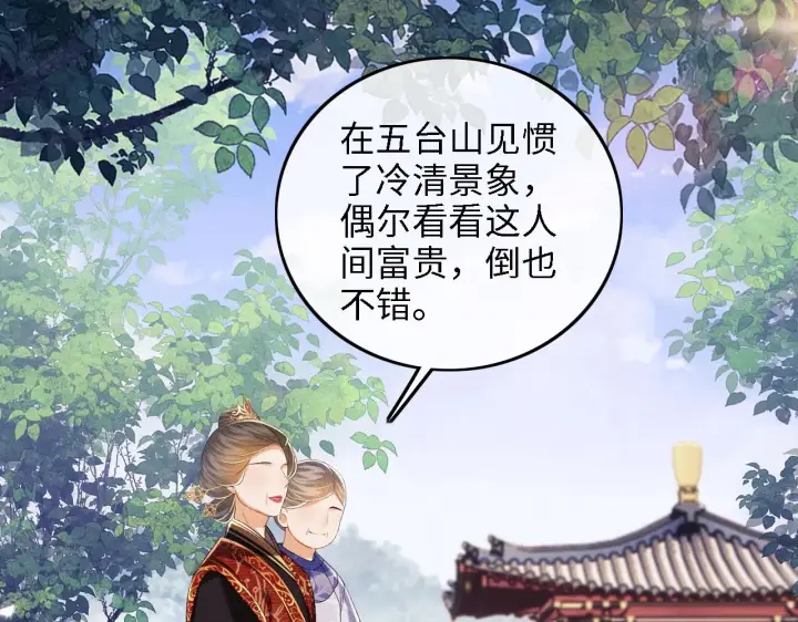 漫画《满级绿茶穿成小可怜》第60话 太后回宫第54张图