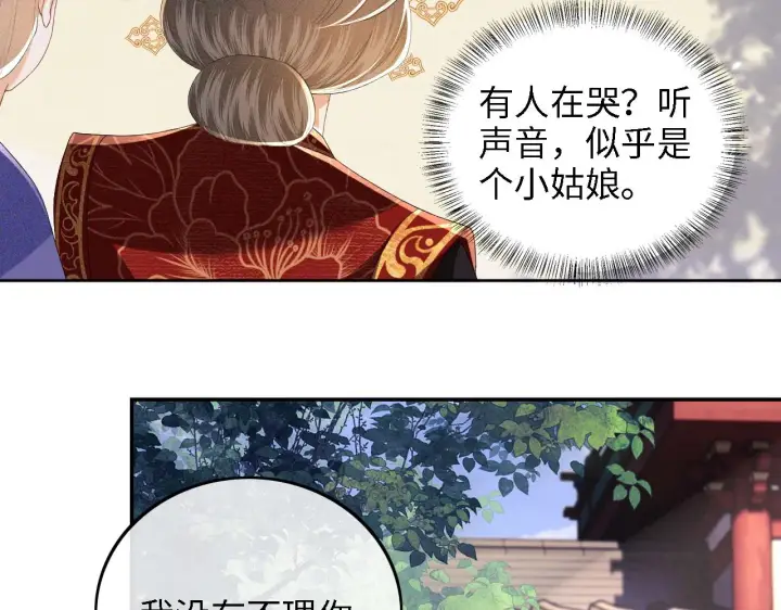 漫画《满级绿茶穿成小可怜》第60话 太后回宫第59张图