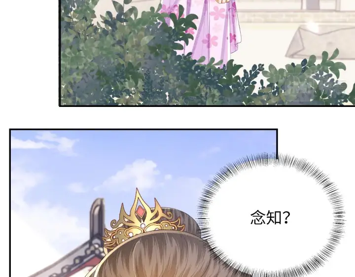 漫画《满级绿茶穿成小可怜》第60话 太后回宫第61张图