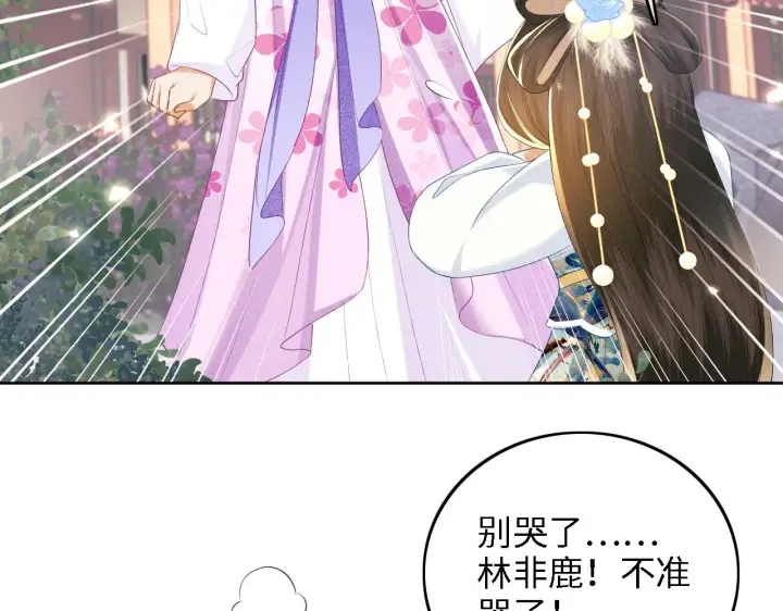 漫画《满级绿茶穿成小可怜》第60话 太后回宫第66张图