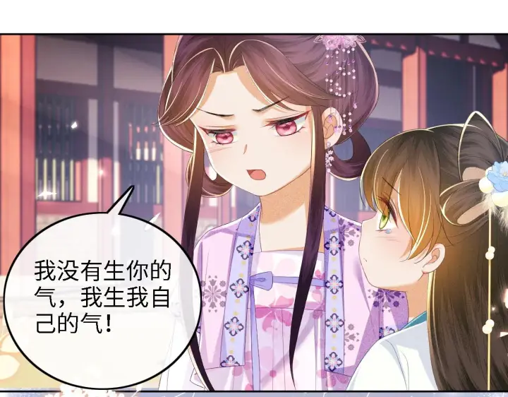 漫画《满级绿茶穿成小可怜》第60话 太后回宫第72张图