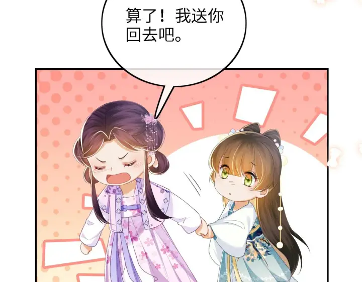 漫画《满级绿茶穿成小可怜》第60话 太后回宫第75张图