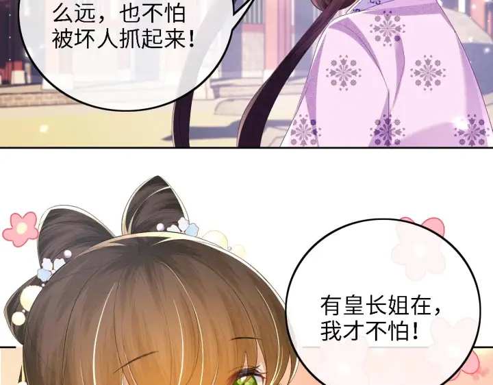 漫画《满级绿茶穿成小可怜》第60话 太后回宫第77张图