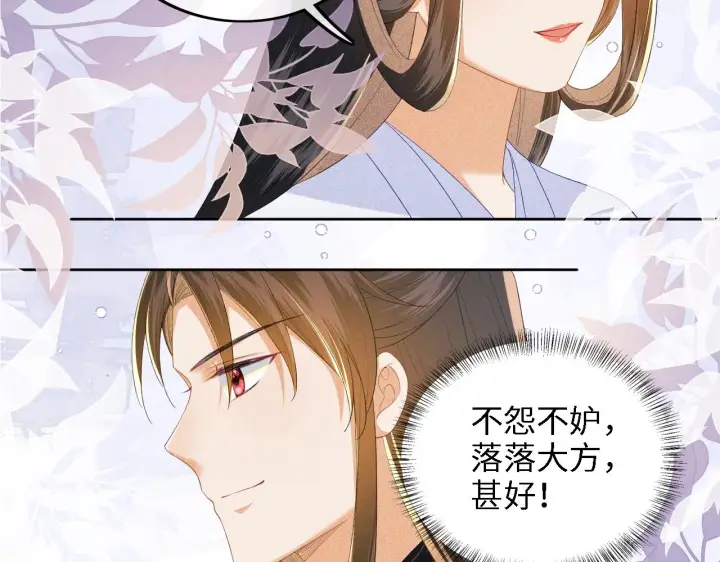 漫画《满级绿茶穿成小可怜》第60话 太后回宫第8张图