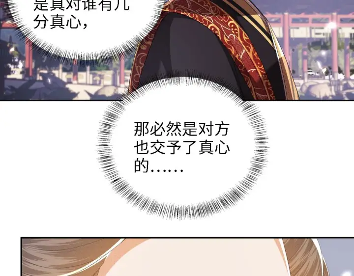 漫画《满级绿茶穿成小可怜》第60话 太后回宫第83张图