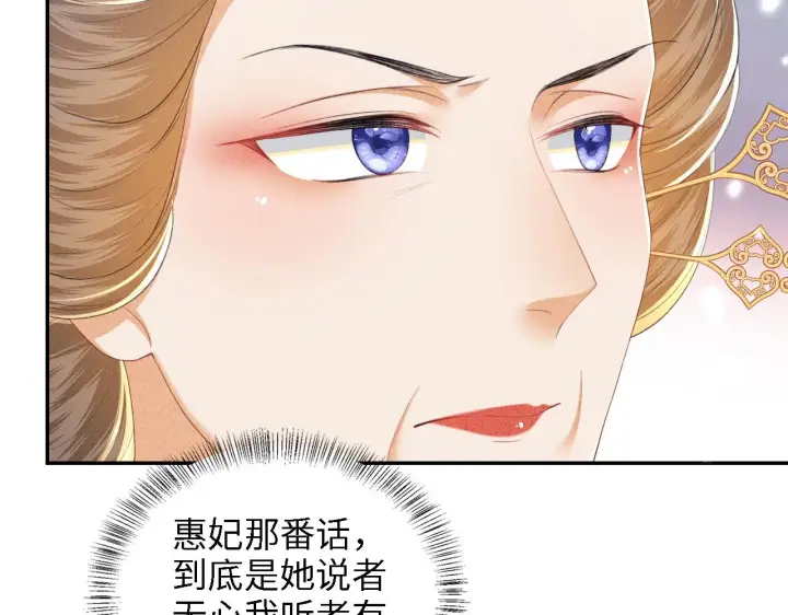 漫画《满级绿茶穿成小可怜》第60话 太后回宫第84张图
