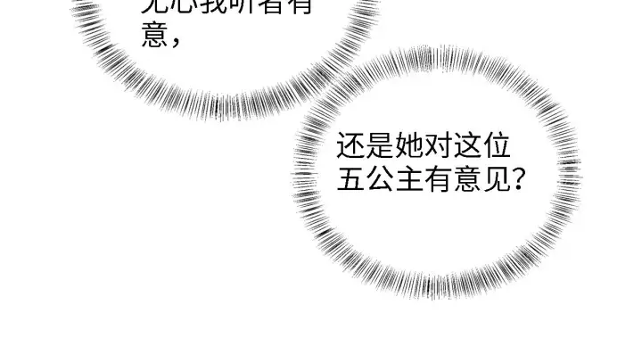 漫画《满级绿茶穿成小可怜》第60话 太后回宫第85张图
