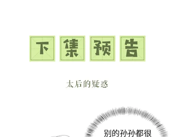 漫画《满级绿茶穿成小可怜》第60话 太后回宫第86张图
