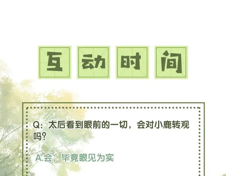 漫画《满级绿茶穿成小可怜》第60话 太后回宫第92张图