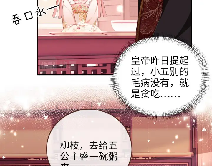 漫画《满级绿茶穿成小可怜》第61话 能否打动太后呢？第12张图