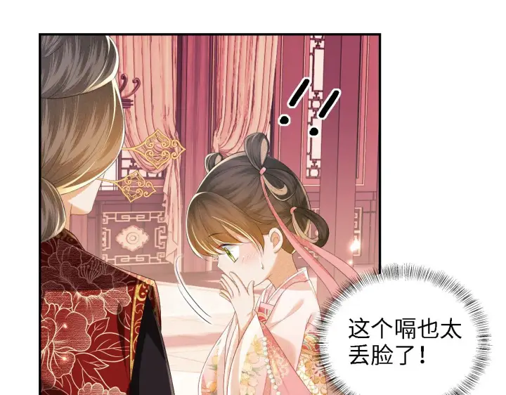 漫画《满级绿茶穿成小可怜》第61话 能否打动太后呢？第17张图