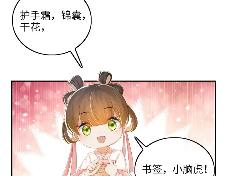 漫画《满级绿茶穿成小可怜》第61话 能否打动太后呢？第40张图