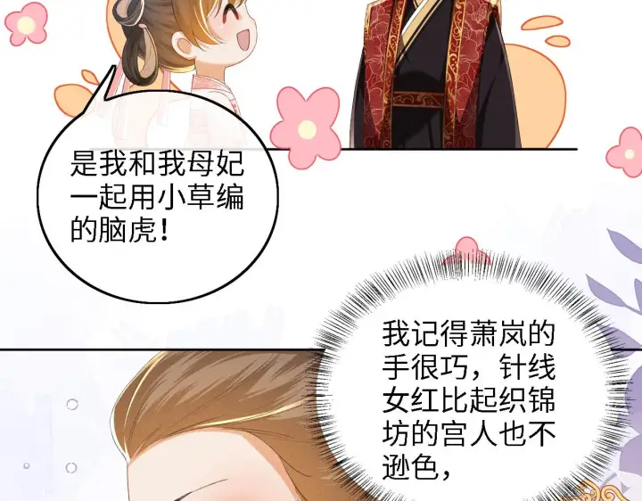 漫画《满级绿茶穿成小可怜》第61话 能否打动太后呢？第42张图