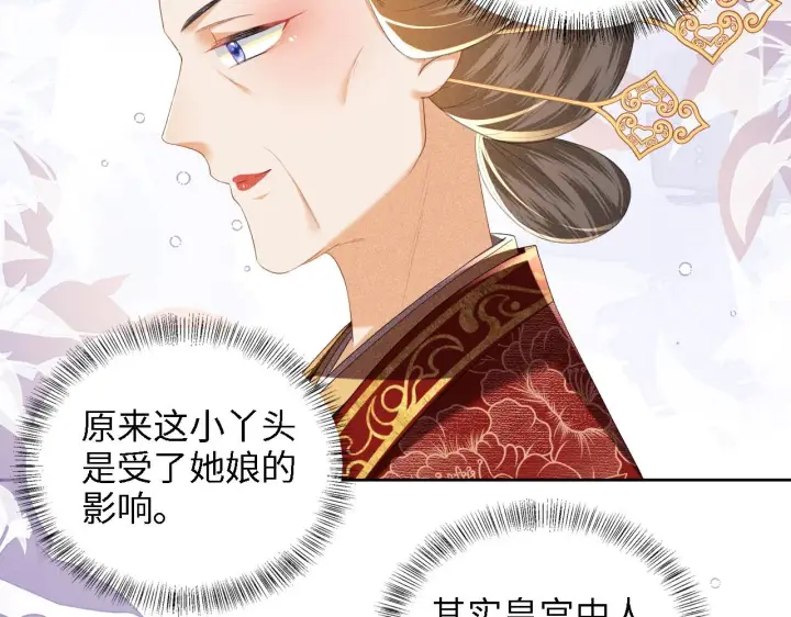漫画《满级绿茶穿成小可怜》第61话 能否打动太后呢？第43张图