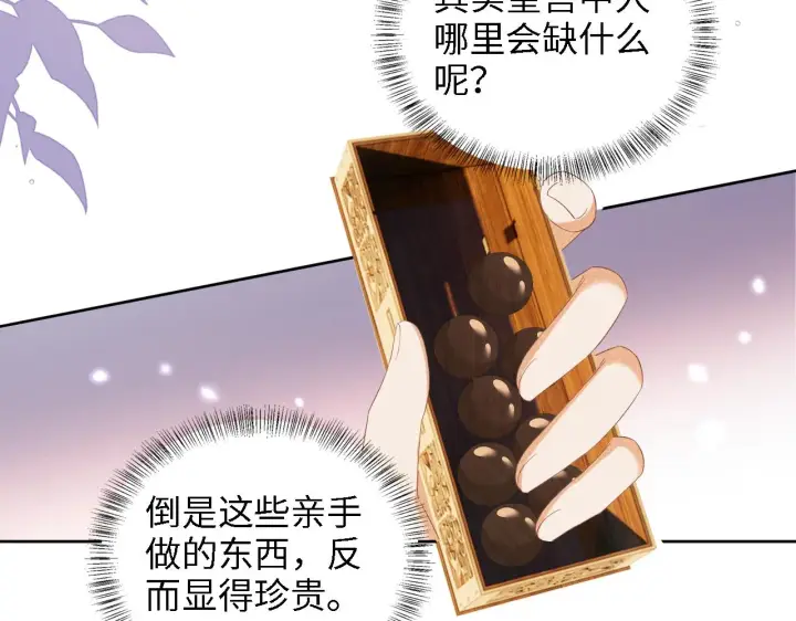 漫画《满级绿茶穿成小可怜》第61话 能否打动太后呢？第44张图