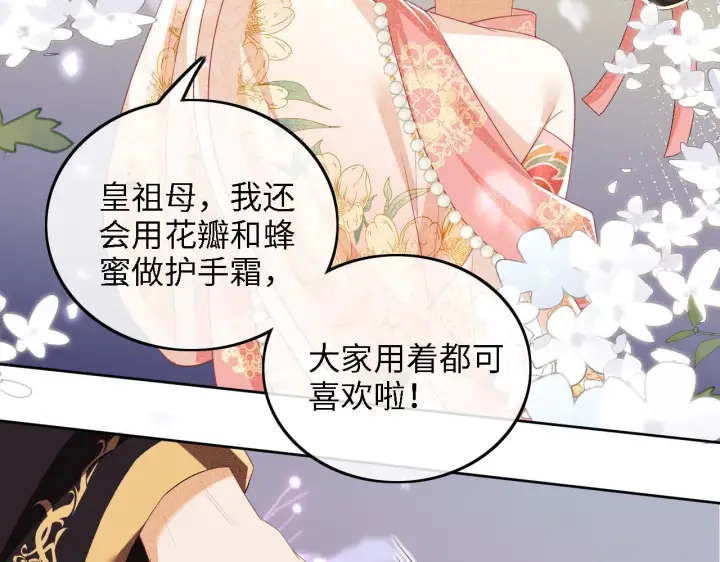 漫画《满级绿茶穿成小可怜》第61话 能否打动太后呢？第49张图