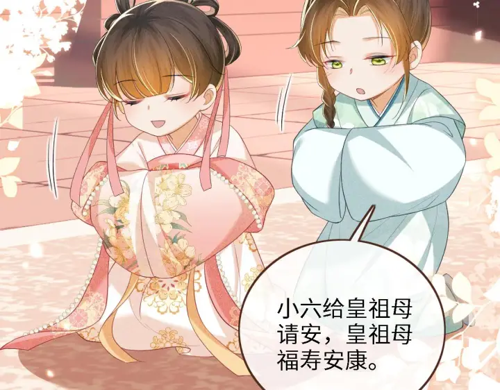 漫画《满级绿茶穿成小可怜》第61话 能否打动太后呢？第5张图