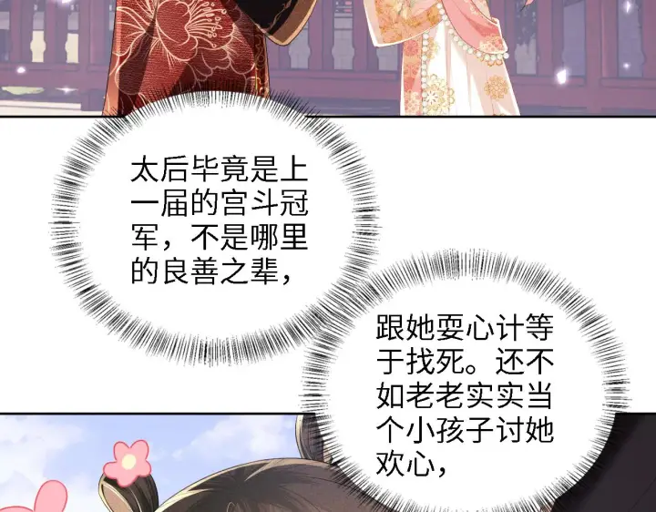 漫画《满级绿茶穿成小可怜》第61话 能否打动太后呢？第61张图