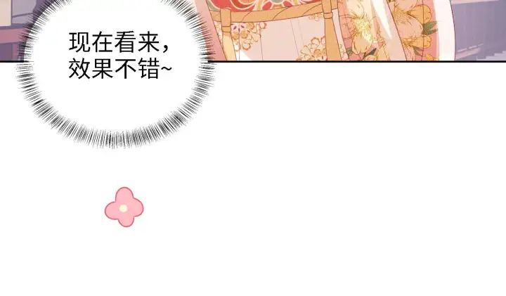 漫画《满级绿茶穿成小可怜》第61话 能否打动太后呢？第63张图