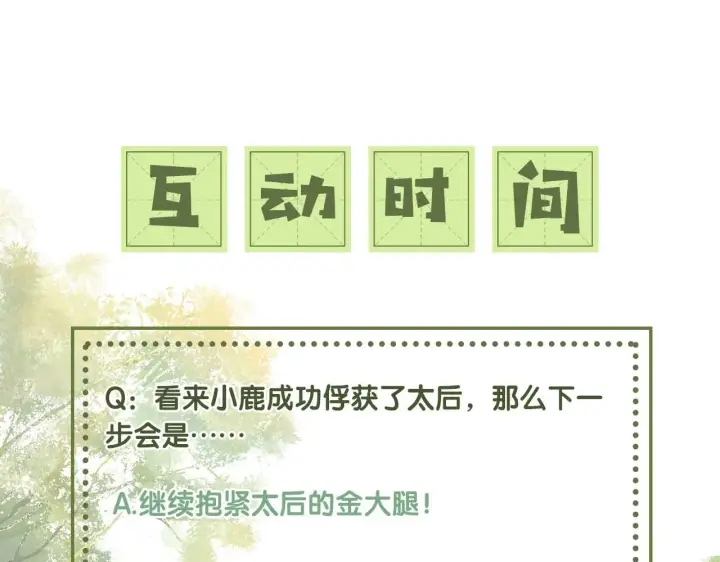 漫画《满级绿茶穿成小可怜》第61话 能否打动太后呢？第69张图