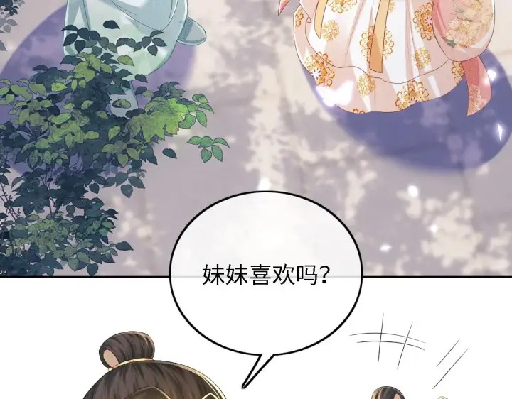 漫画《满级绿茶穿成小可怜》第62话 礼物是心呀第11张图