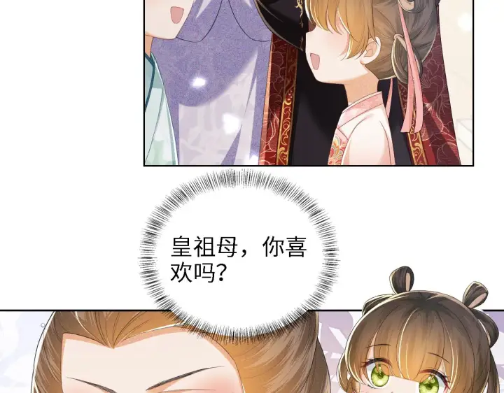 漫画《满级绿茶穿成小可怜》第62话 礼物是心呀第14张图