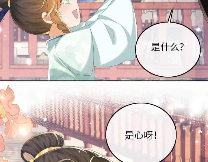 漫画《满级绿茶穿成小可怜》第62话 礼物是心呀第25张图