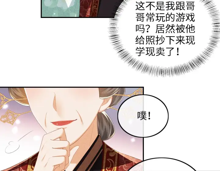 漫画《满级绿茶穿成小可怜》第62话 礼物是心呀第29张图