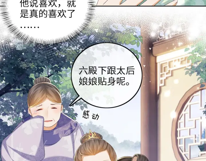 漫画《满级绿茶穿成小可怜》第62话 礼物是心呀第39张图