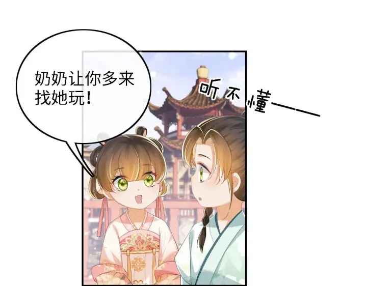 漫画《满级绿茶穿成小可怜》第62话 礼物是心呀第50张图