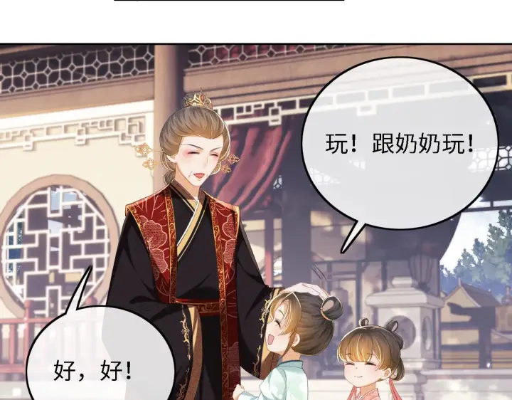 漫画《满级绿茶穿成小可怜》第62话 礼物是心呀第51张图