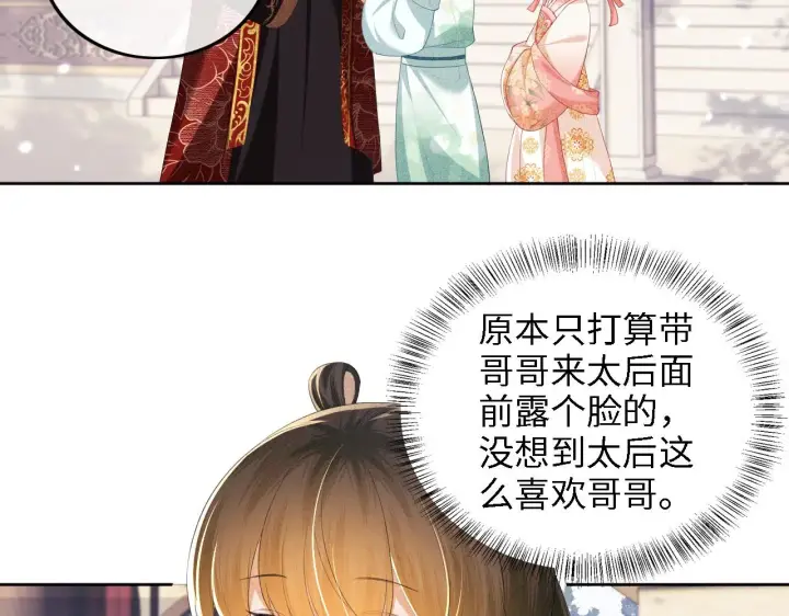 漫画《满级绿茶穿成小可怜》第62话 礼物是心呀第52张图