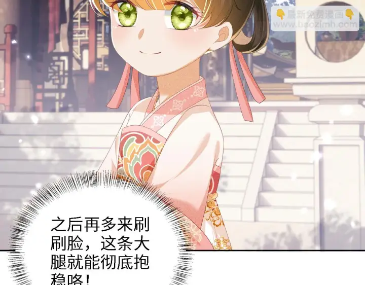 漫画《满级绿茶穿成小可怜》第62话 礼物是心呀第53张图