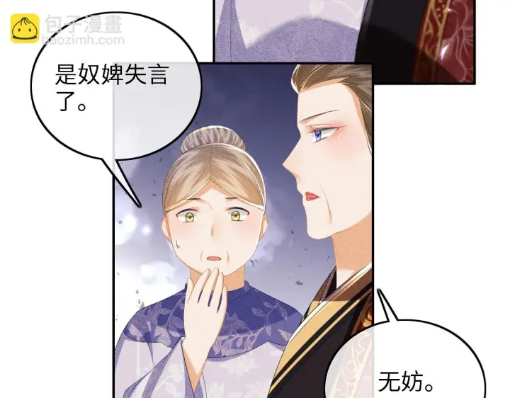 漫画《满级绿茶穿成小可怜》第62话 礼物是心呀第59张图