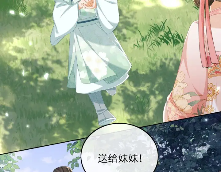 漫画《满级绿茶穿成小可怜》第62话 礼物是心呀第6张图