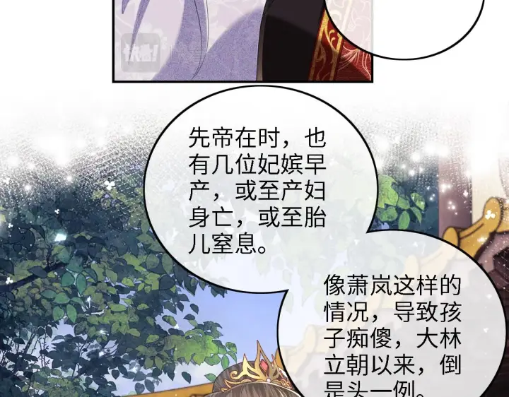 漫画《满级绿茶穿成小可怜》第62话 礼物是心呀第60张图