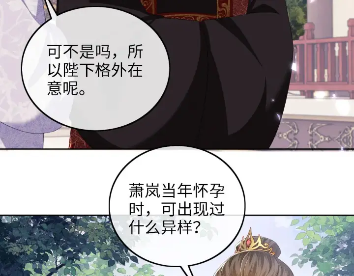 漫画《满级绿茶穿成小可怜》第62话 礼物是心呀第62张图