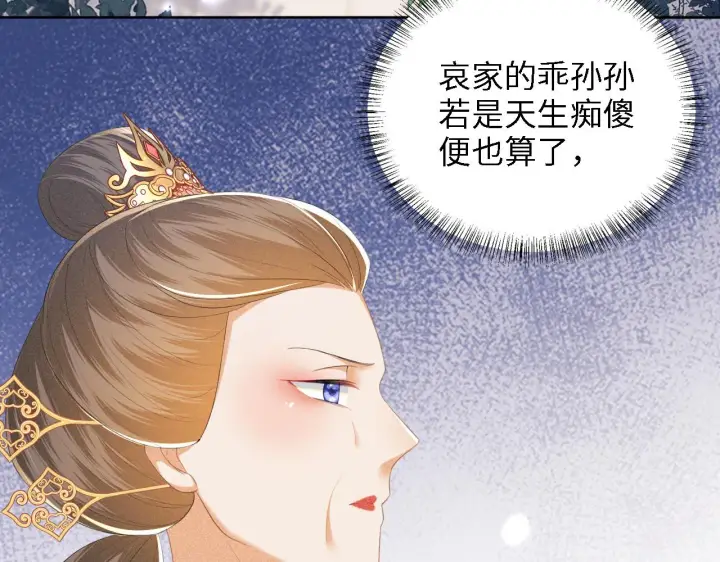 漫画《满级绿茶穿成小可怜》第62话 礼物是心呀第67张图